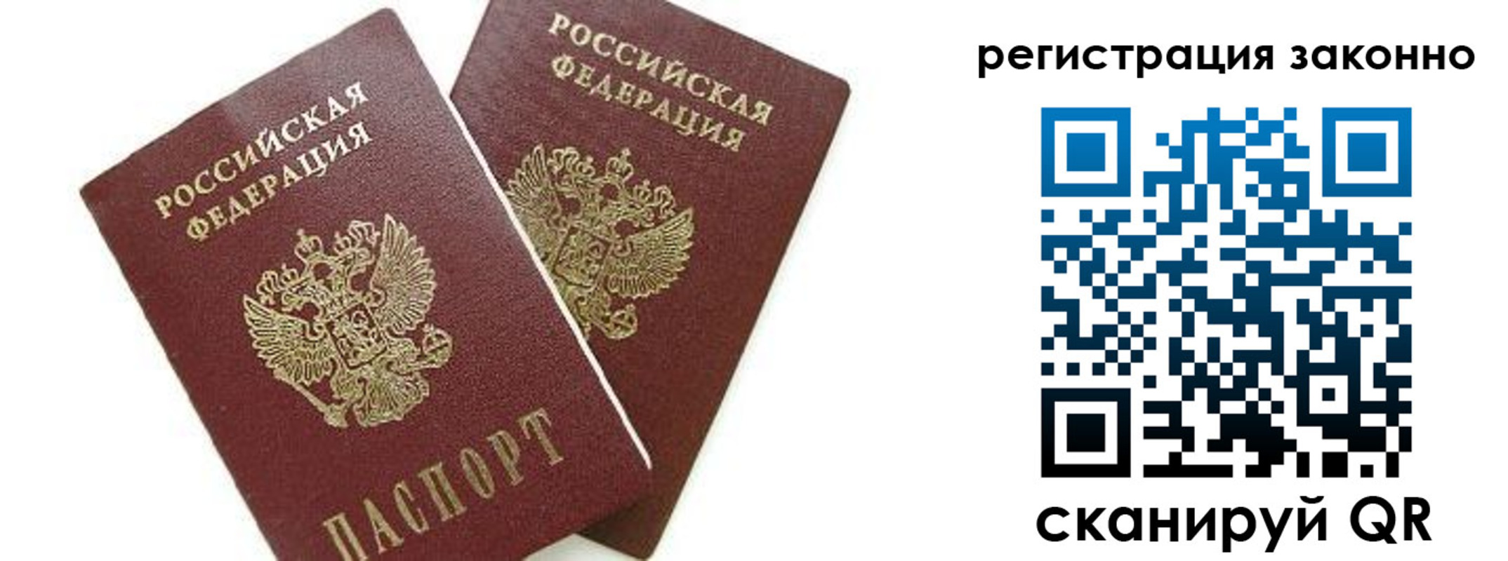 регистрация в Межгорье