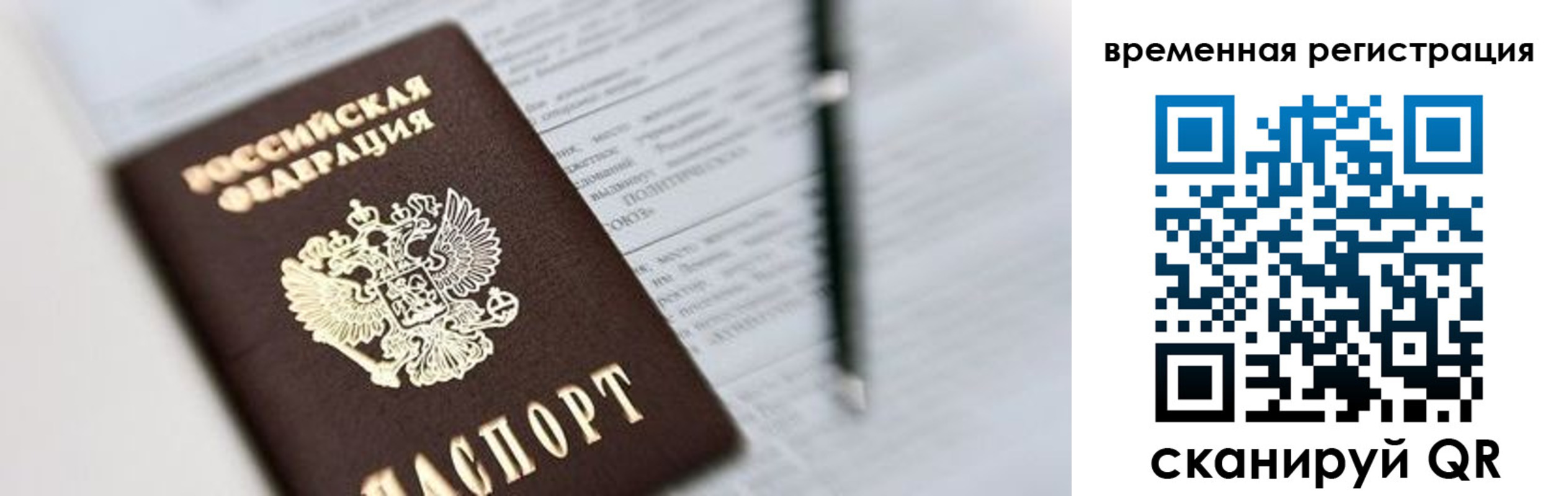 прописка от собственника в Межгорье