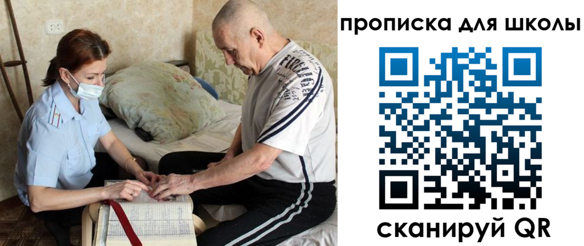 прописка в квартире в Межгорье