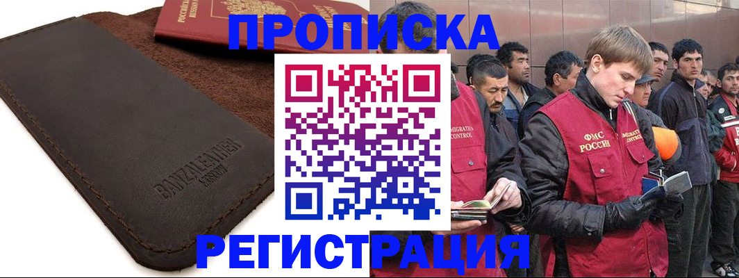 прописка штамп в Межгорье