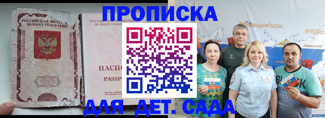 прописка поиск в Межгорье
