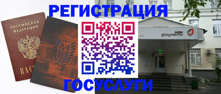 временная регистрация госуслуги в Межгорье