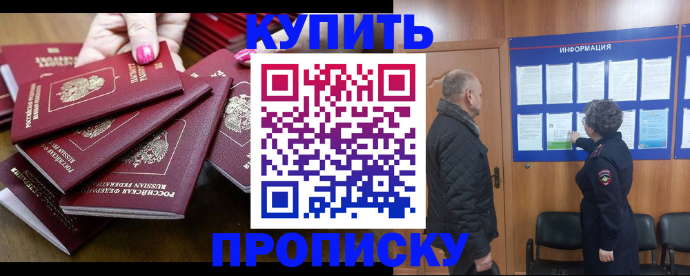 прописка штамп в Межгорье