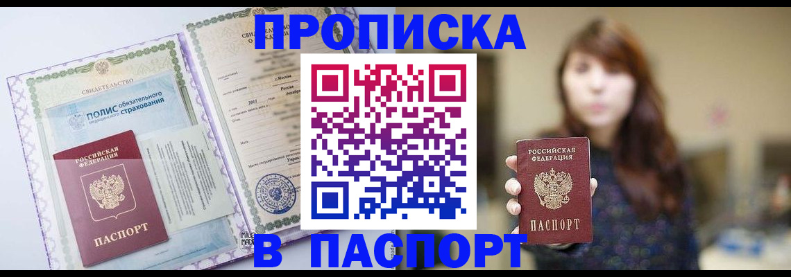 прописка 2025 в Межгорье