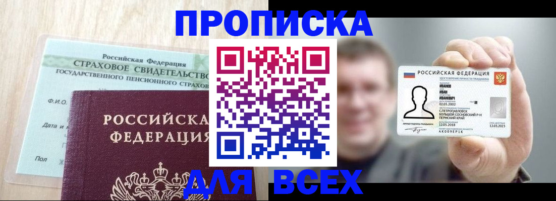 временная регистрация в Межгорье