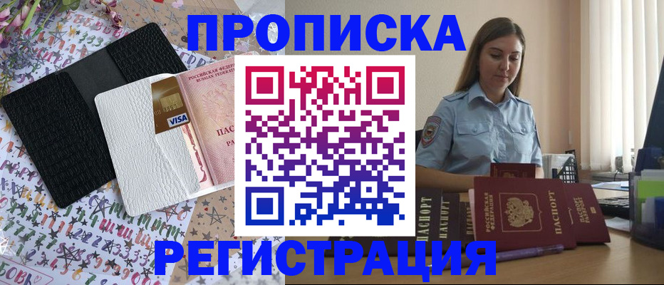 временная регистрация 2025 в Межгорье